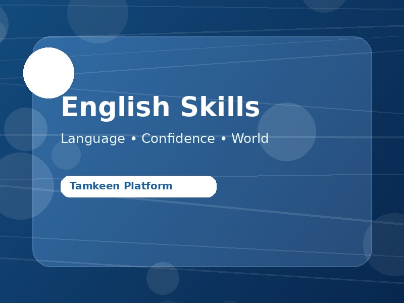 برنامج اللغة الإنجليزية