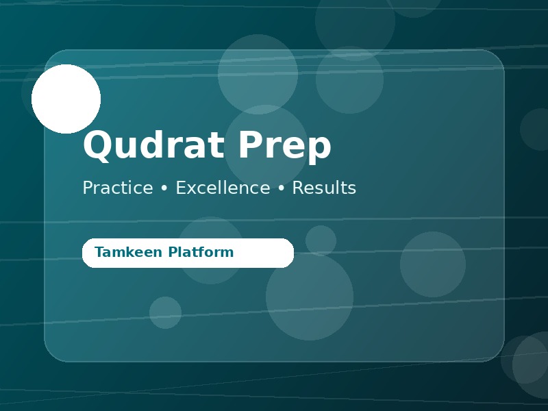 برنامج القدرات