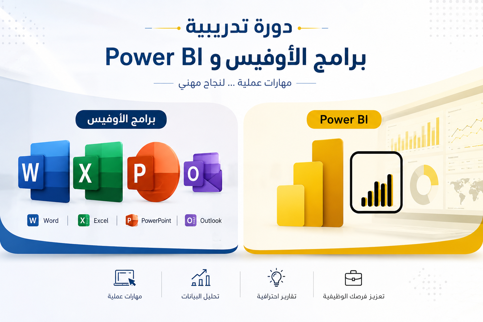 برامج الاوفيس - وبرنامج البور بي اي PI