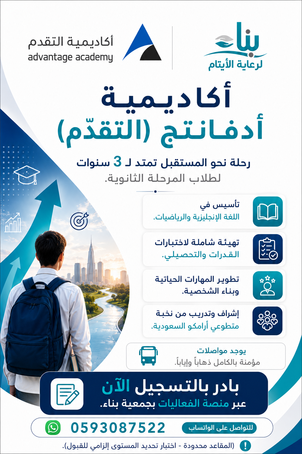 أكاديمية التقدم/أدفانتج  - أرامكو