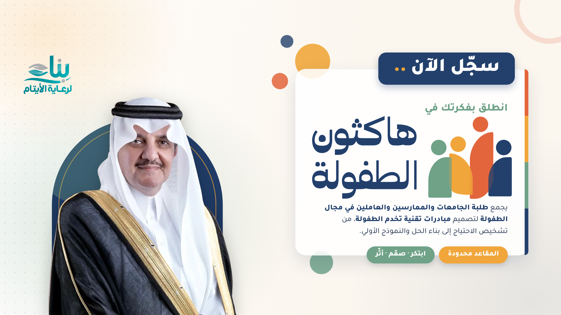 هاكثون الطفولة